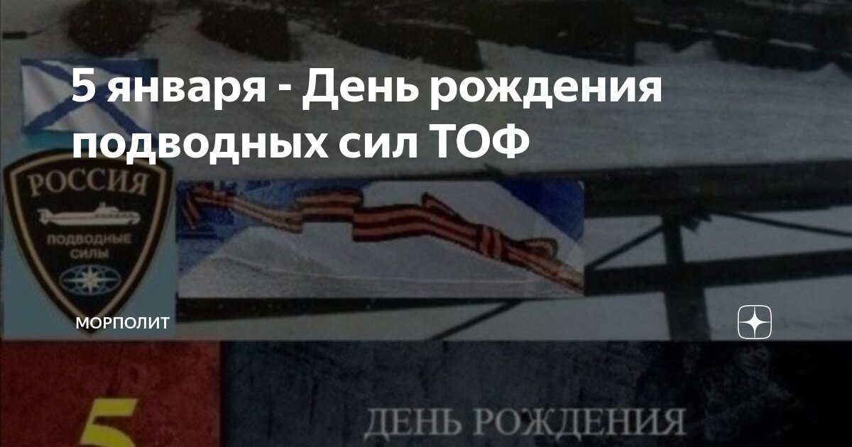 День подводных сил