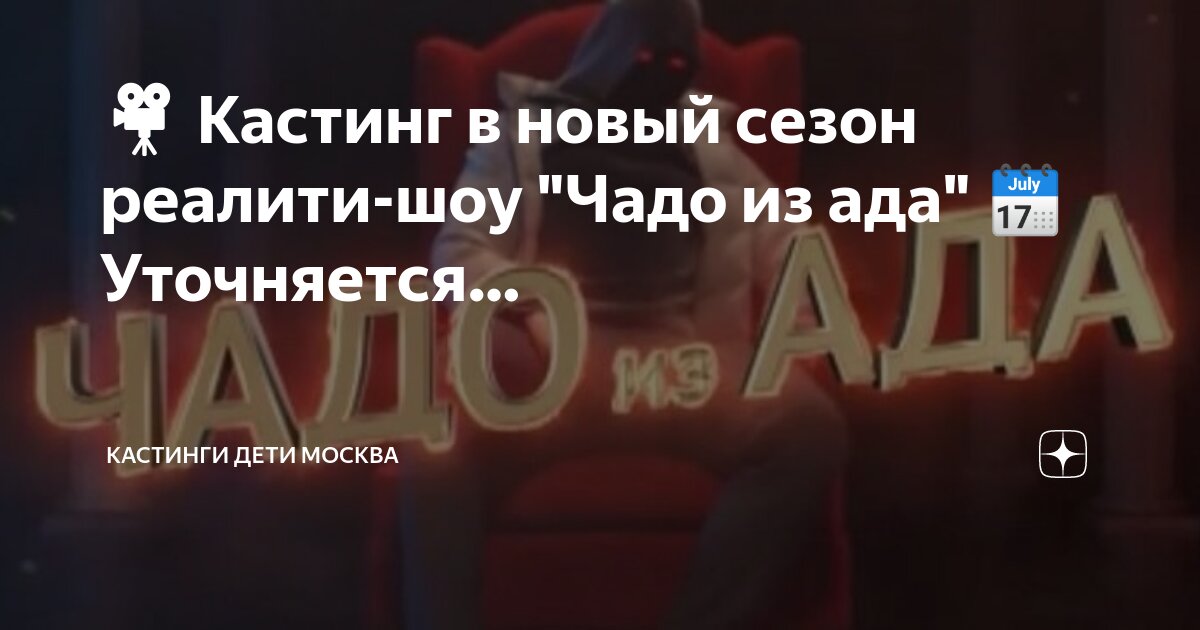 Чадо из ада девочки. Чадо из ада девочки