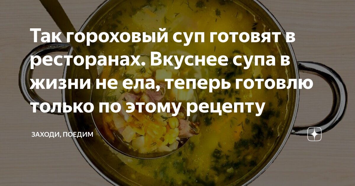 Простой рецепт домашнего супа