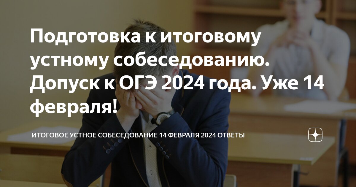 Устный русский огэ 2024 варианты