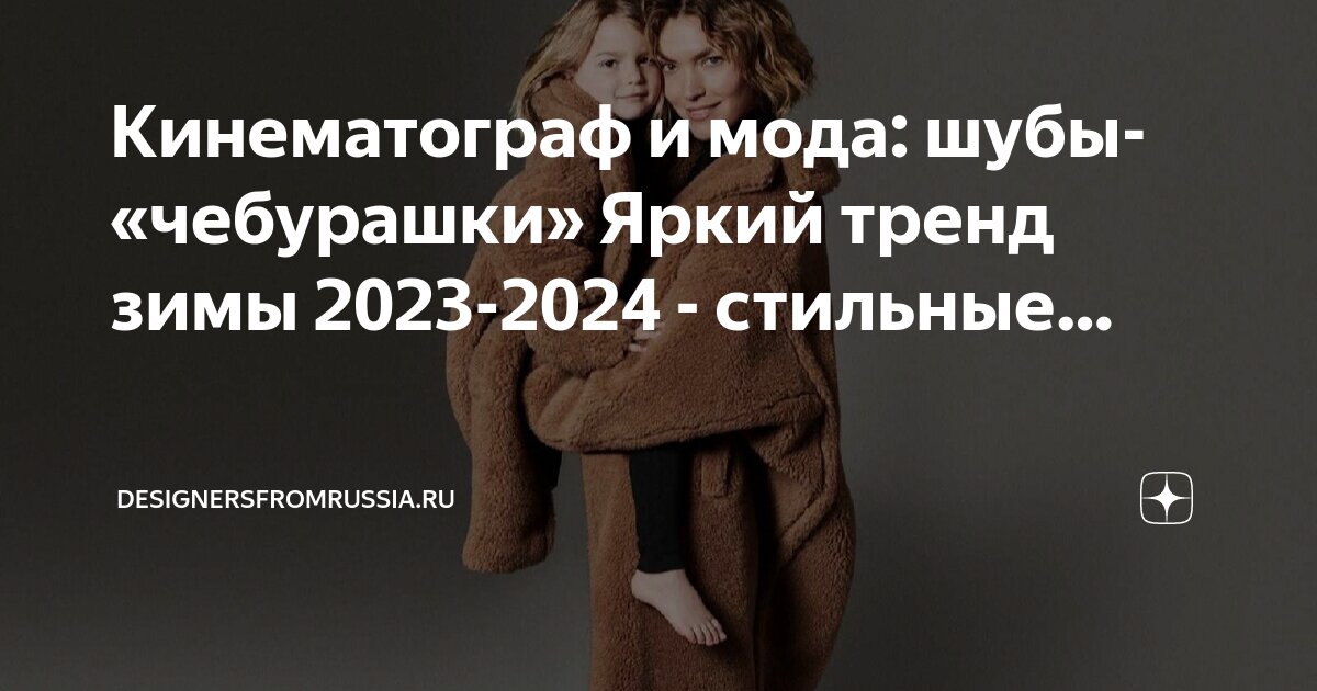 Тренды зима 2023 2024