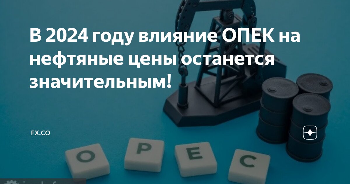 Страны опеки нефти