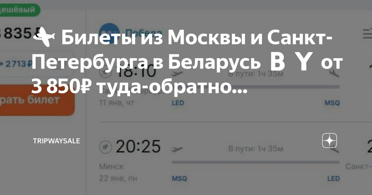 Билеты москва санкт петербург туда и обратно