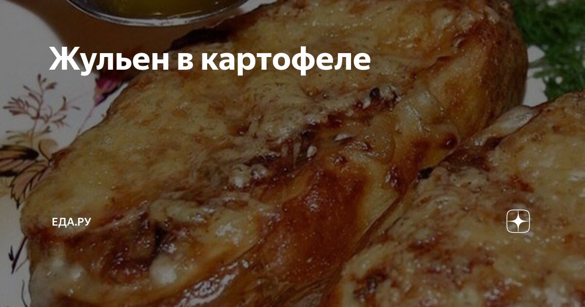 Порция картофеля