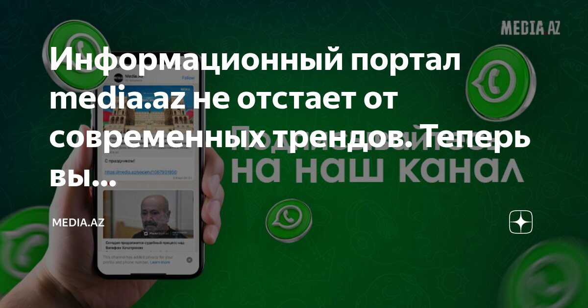 Каналы в ватсап