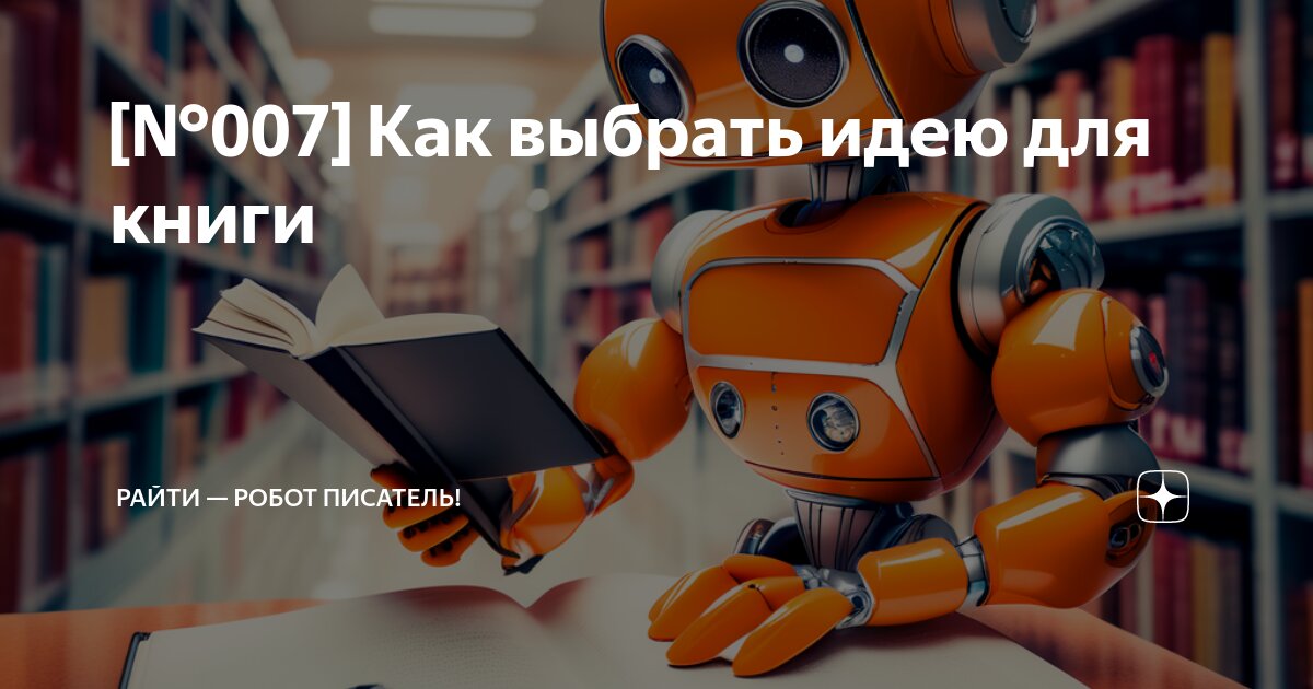 Robots книга. Robots книга