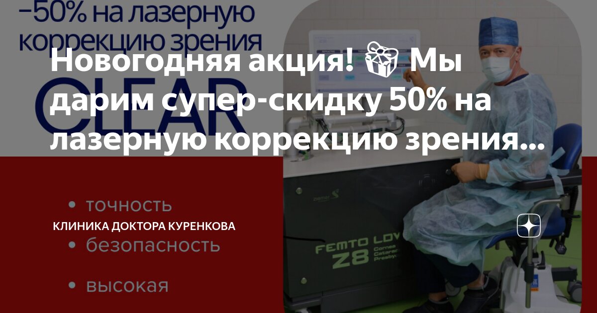 Центр лазерной коррекции зрения вольская
