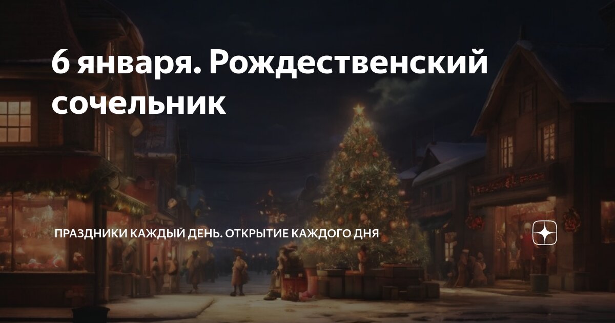 Каждый день вечером