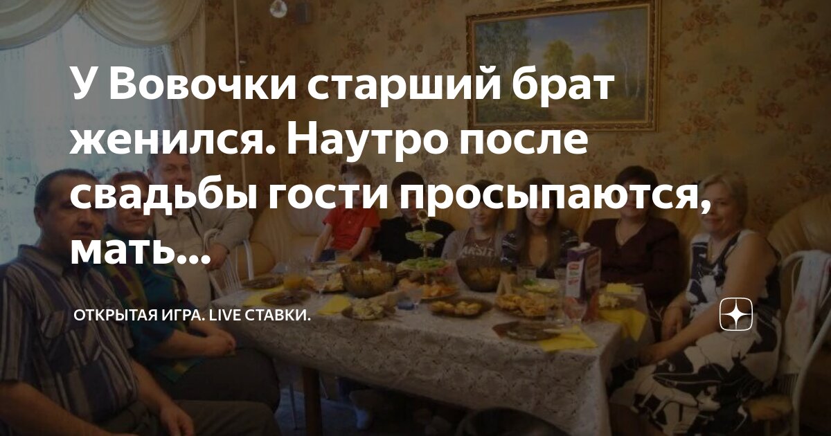 Вышла замуж старшая сестра