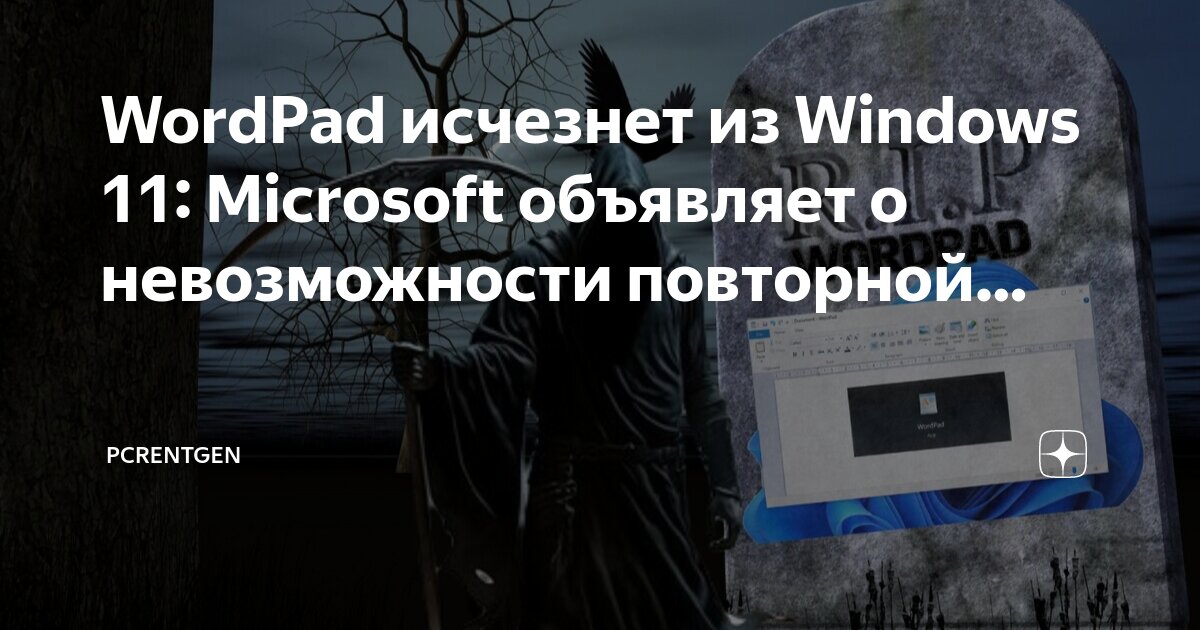 Windows исчезнет