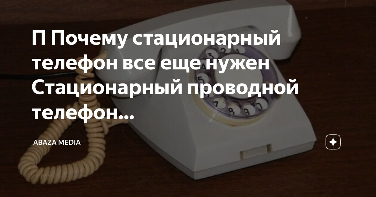 Мтс стационарный телефон
