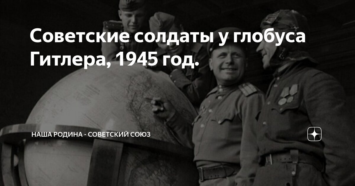 Солдат 1945 года