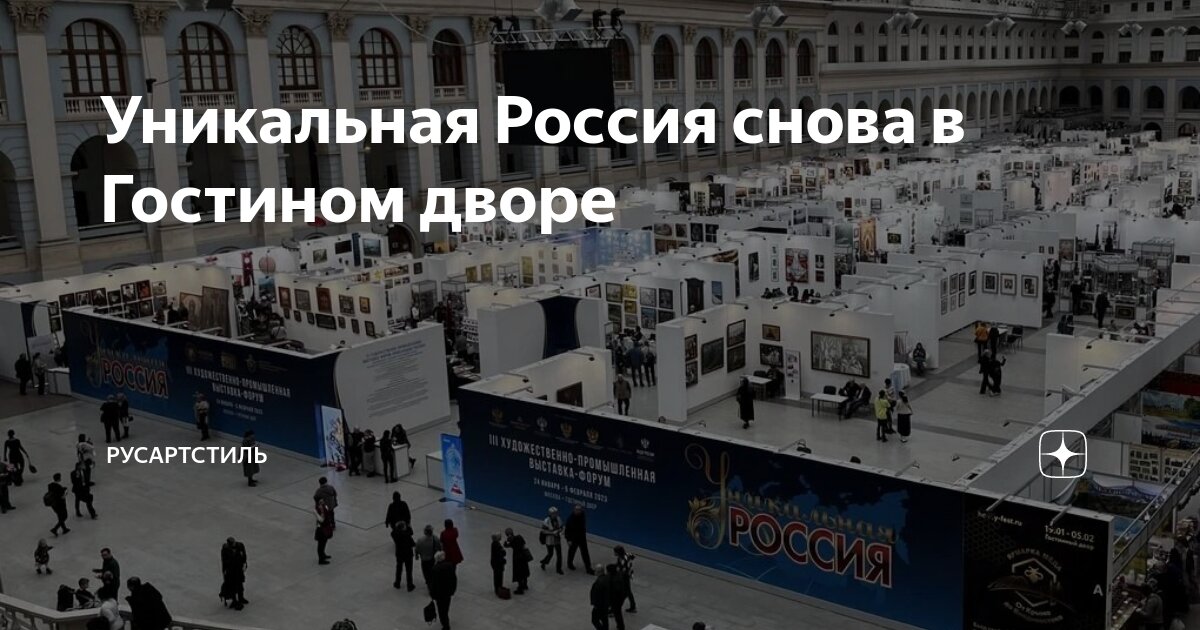 Выставка в гостином дворе