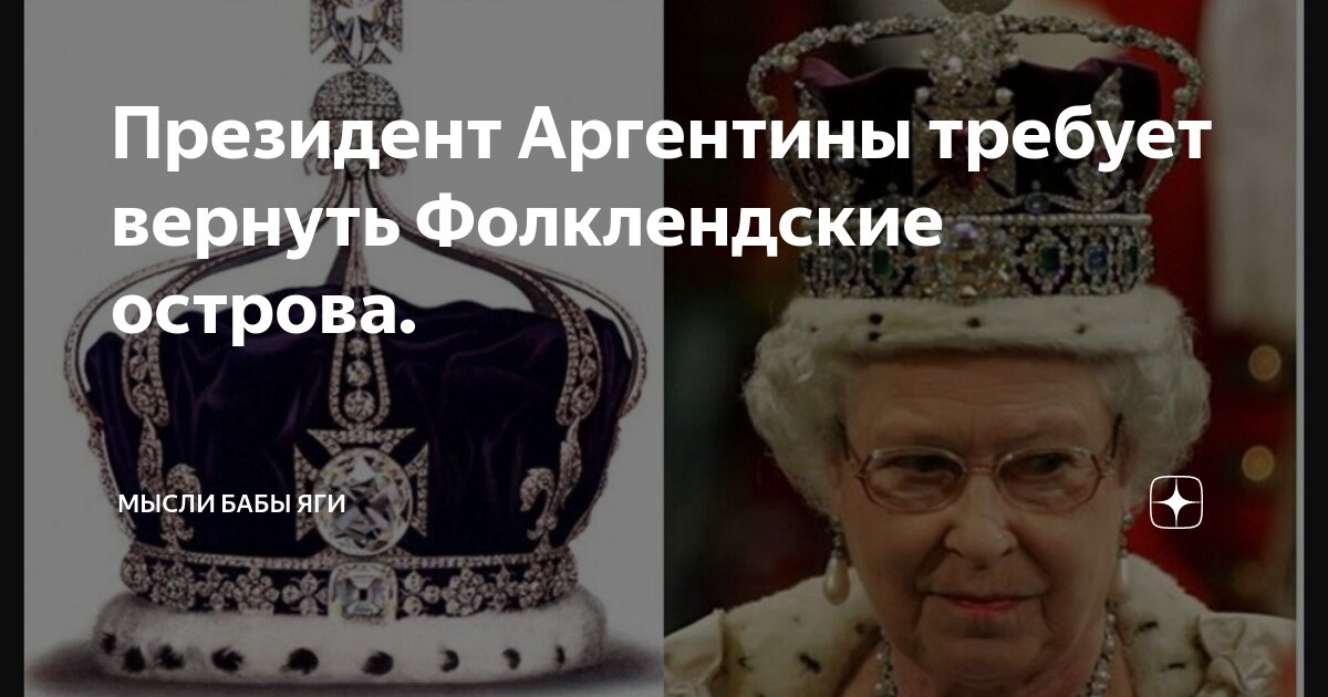 Президент Аргентины требует вернуть Фолклендские острова. | Мысли Бабы ...