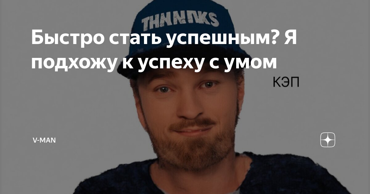 Стать умом