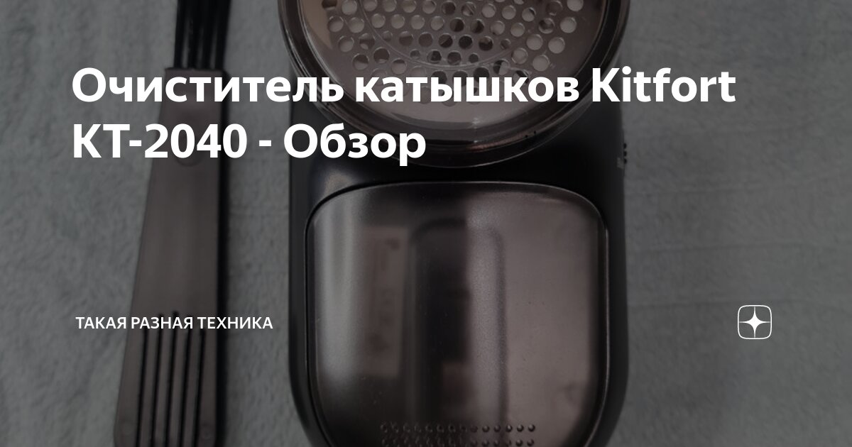 Kitfort обзоры