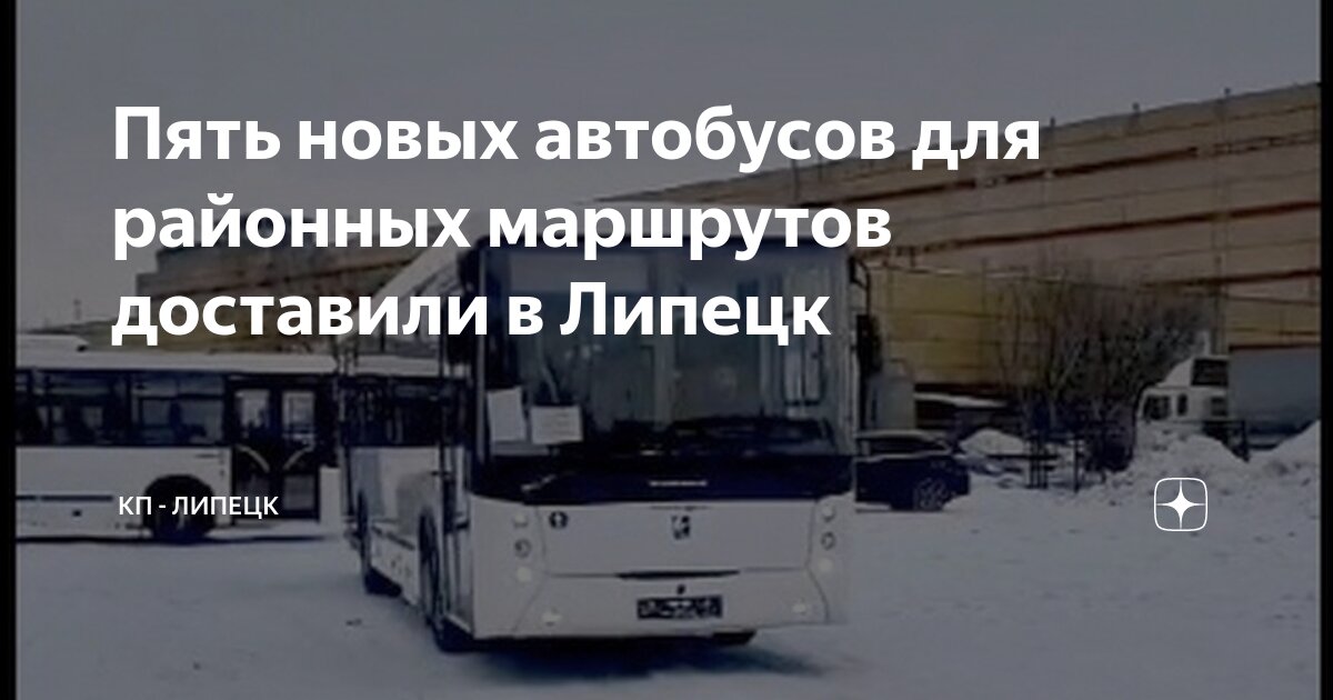 Автобусы липецк Автобусы липецк