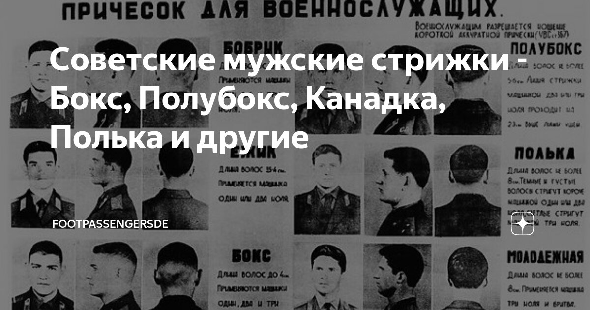 Советское мужское