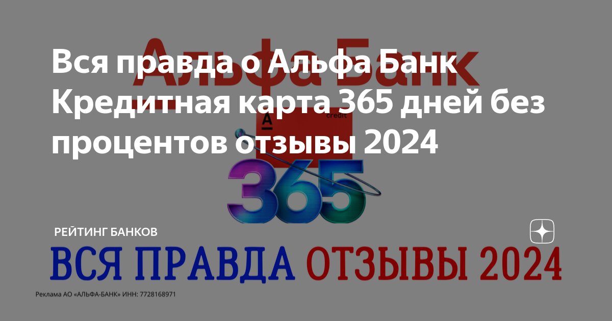 Кредитная карта 200 дней без процентов