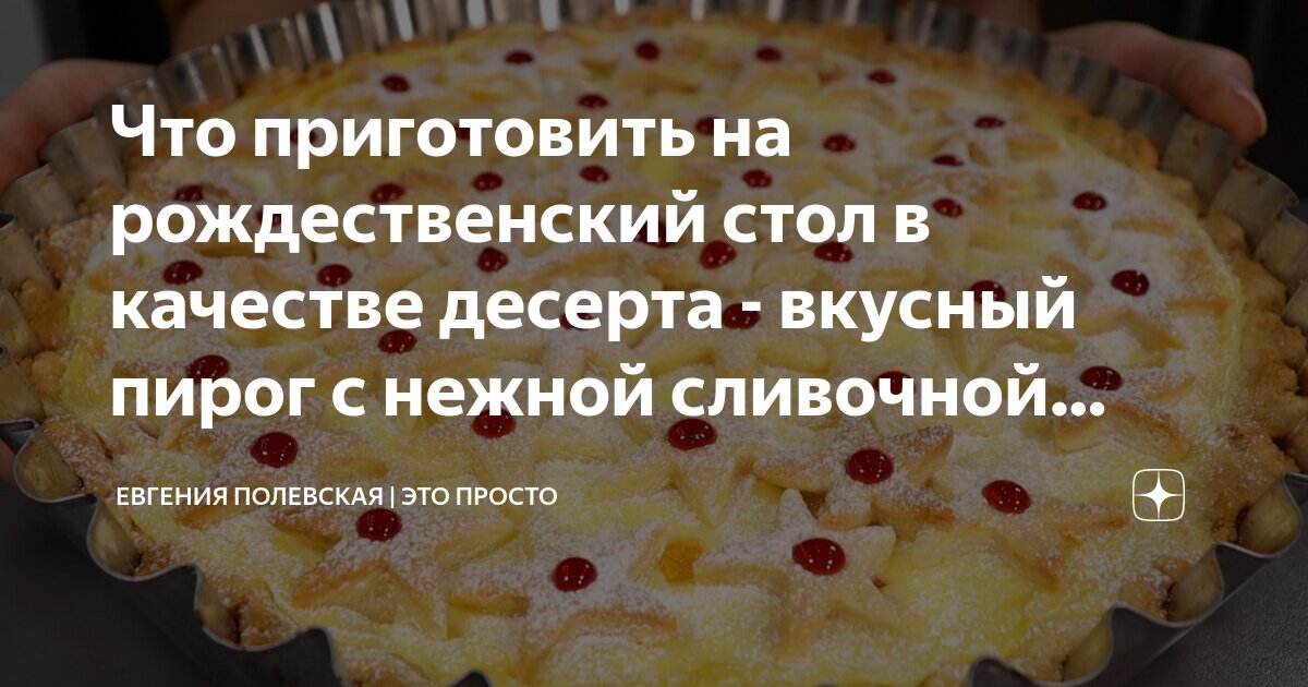 Английский рождественский пирог рецепт – Европейская кухня: Выпечка и десерты. «Еда»