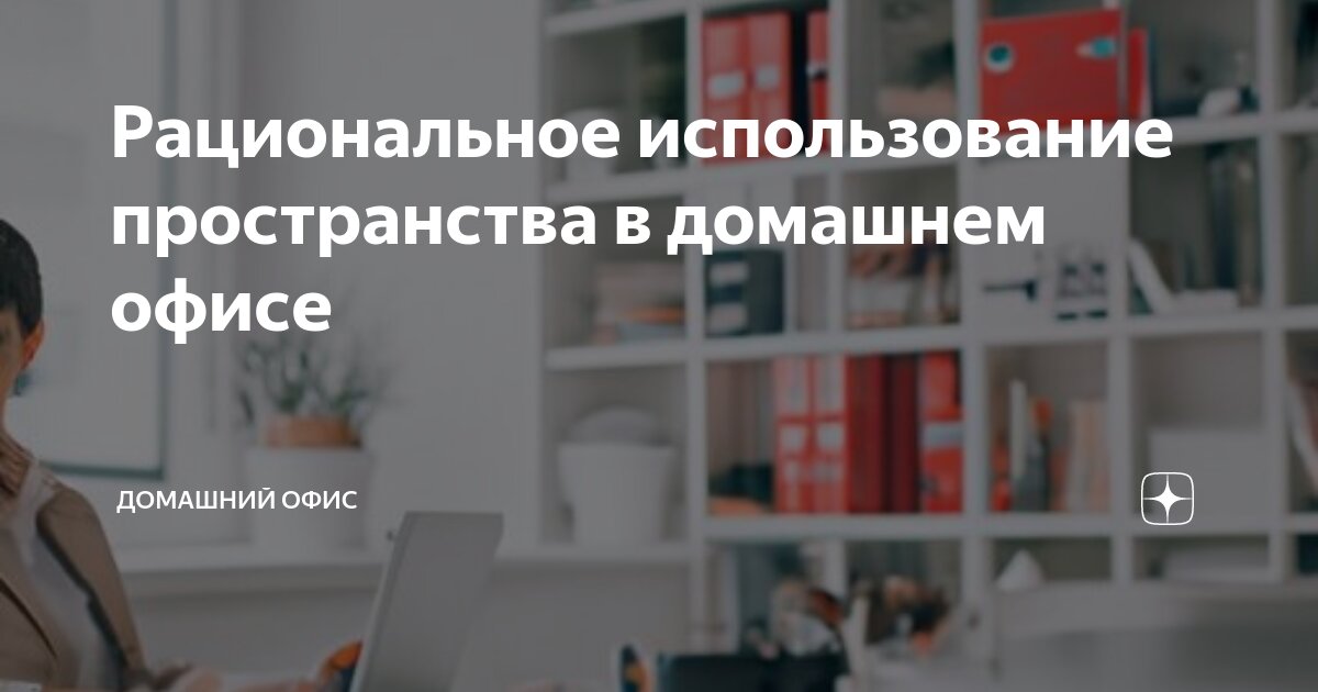 Рациональной работы