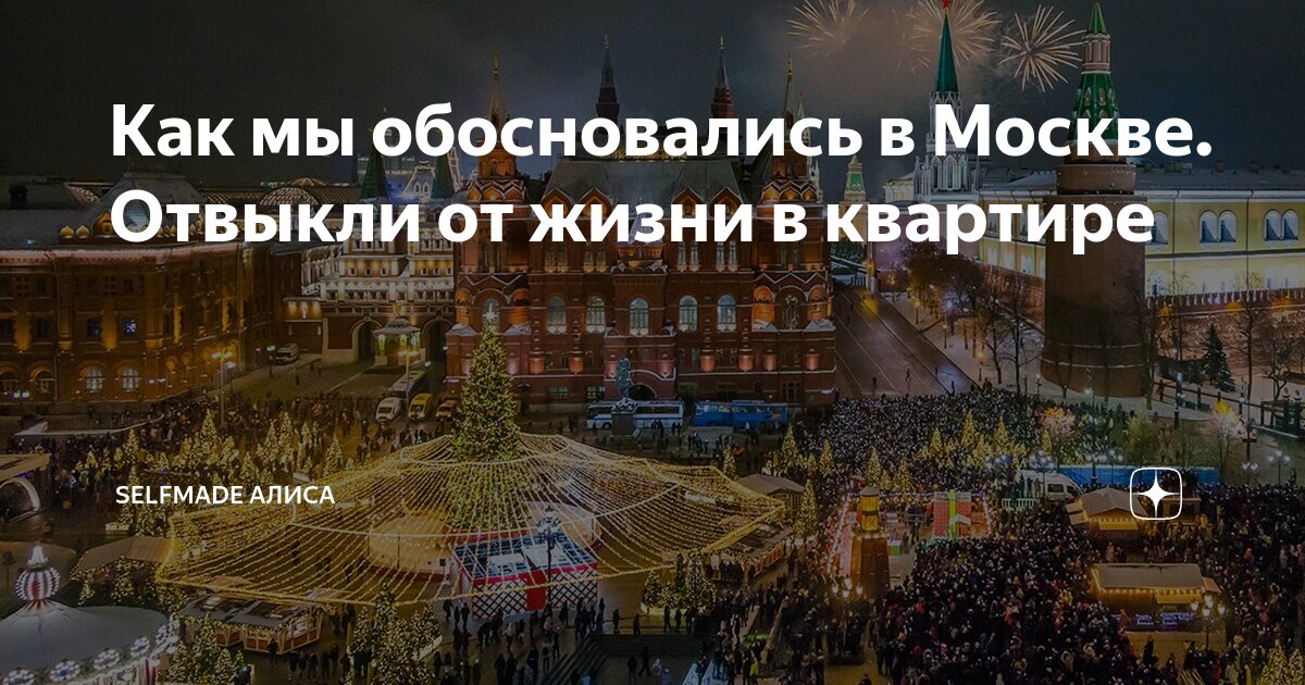 Московская временная