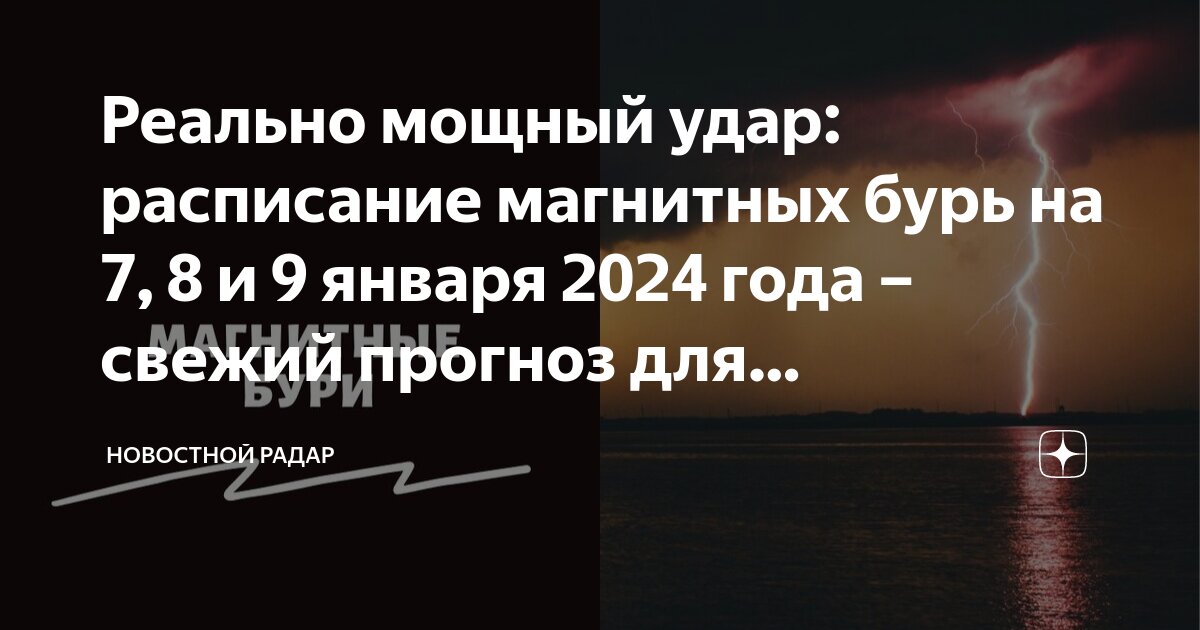 Магнитные бури 22 2023