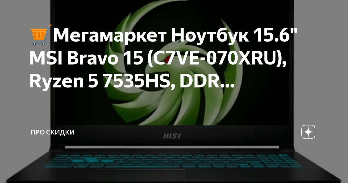 Msi bravo 15 c7ve 070xru