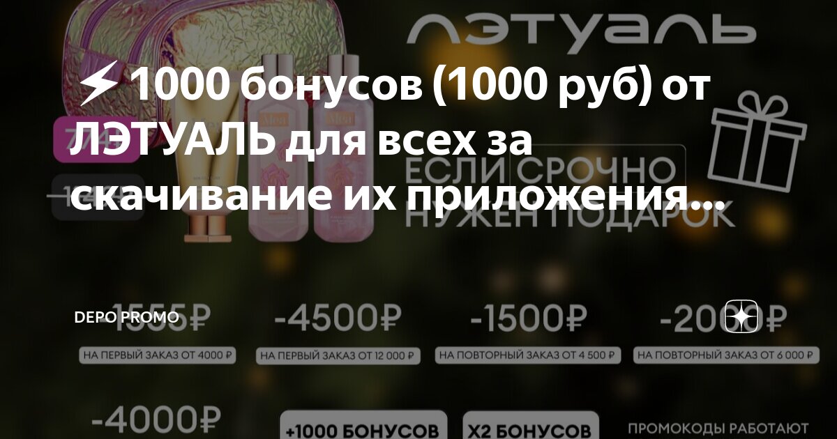 Бонус 1000 рублей