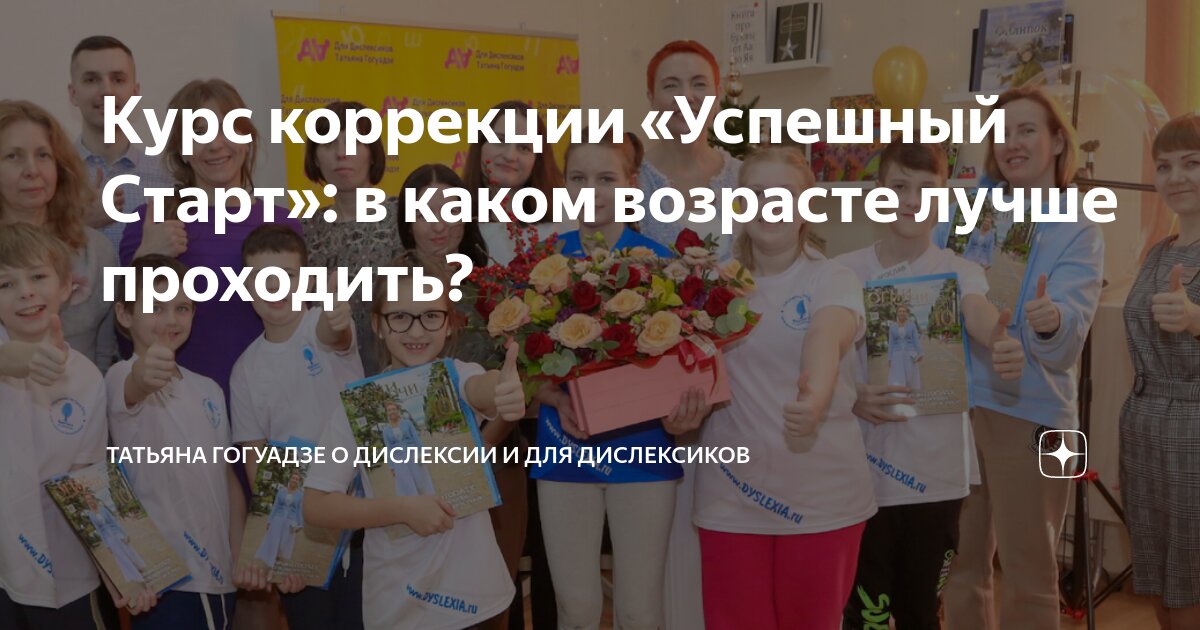 Коррекционный возраст