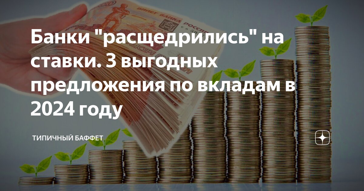 Вклад на 3 месяца проценты