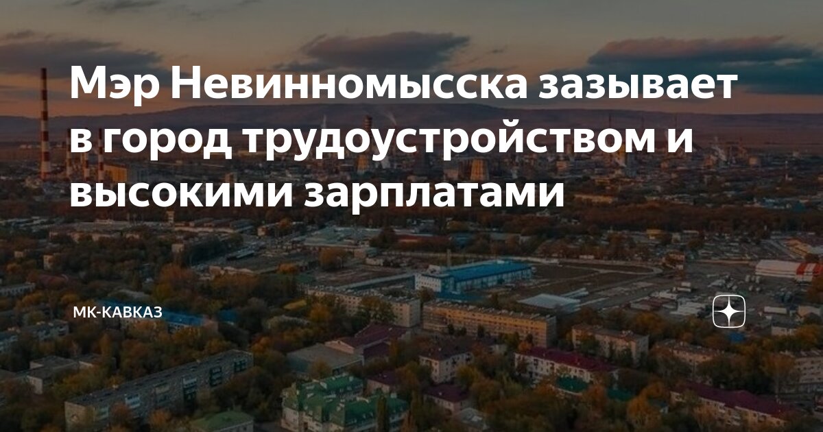 Погода невинномысск на дня