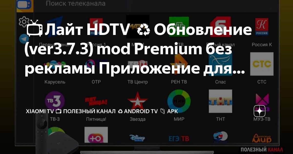 Tv обновите приложение