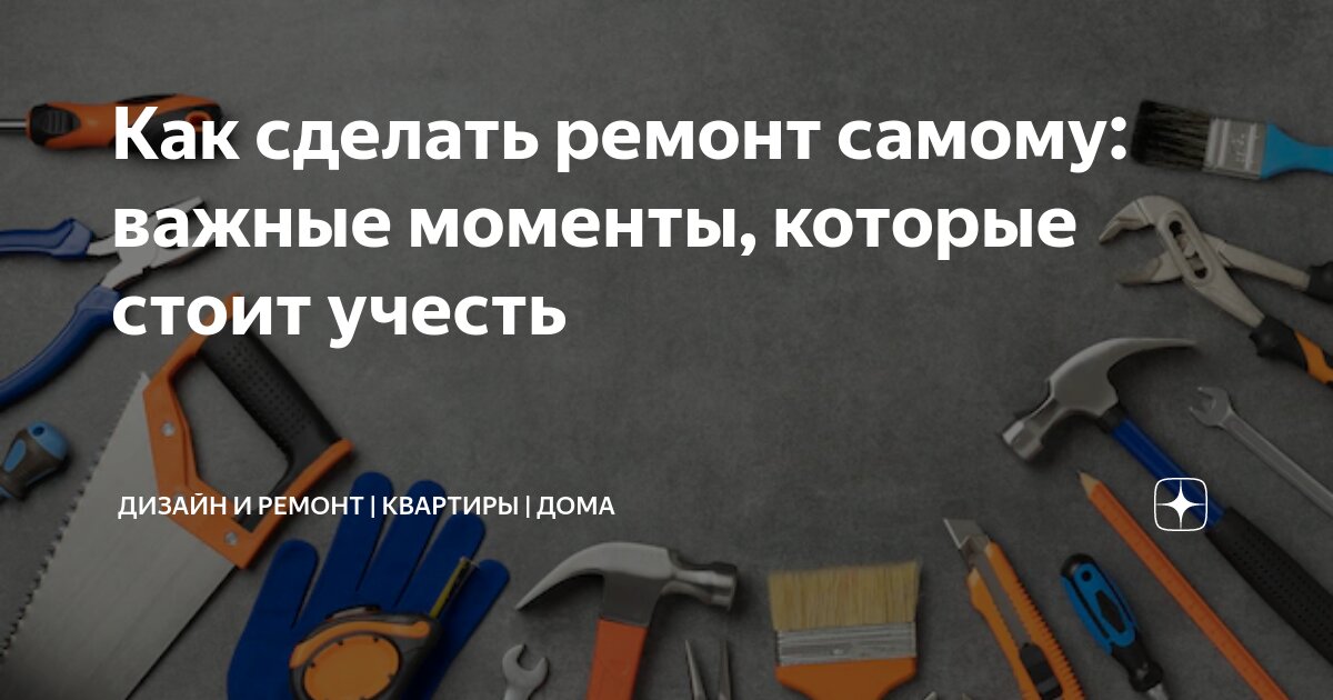 Как самой починить