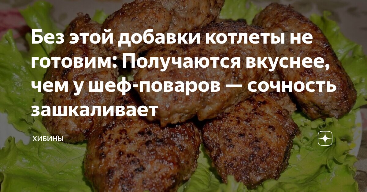 Как приготовить вкусные котлеты