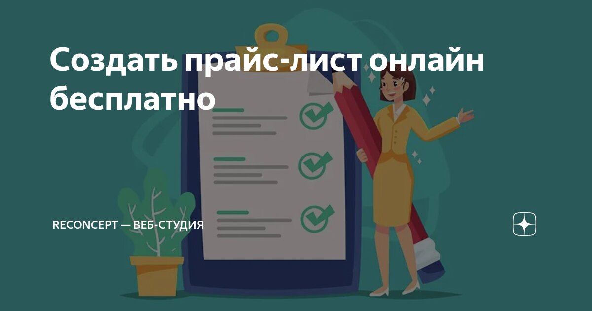 Интернет прайс лист