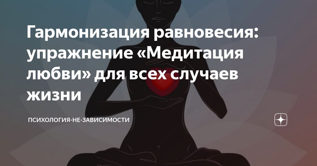 Медитация психики