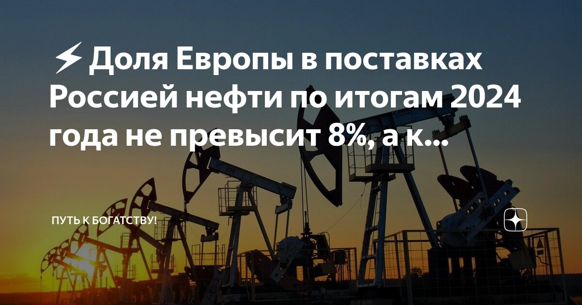 Путь нефти