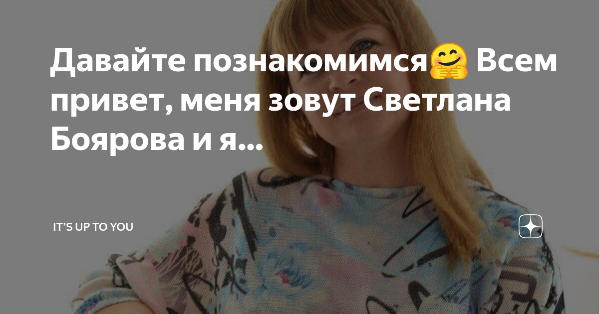 Отказался знакомиться