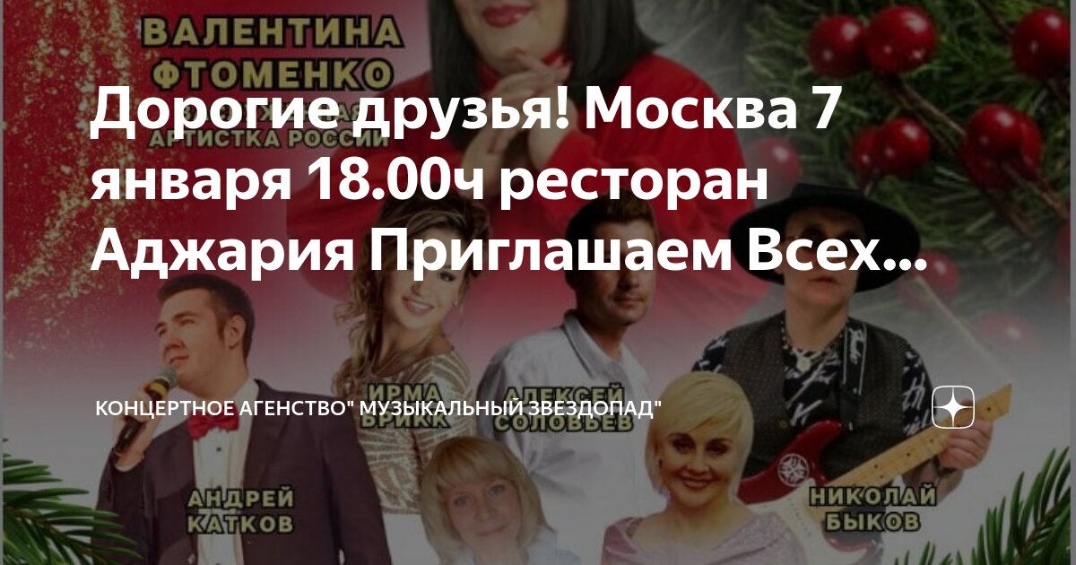 Вместе пригласить