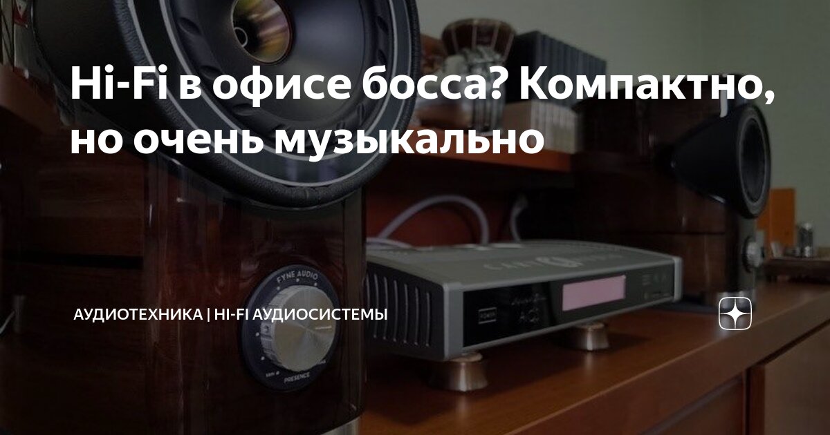 Система для музыки