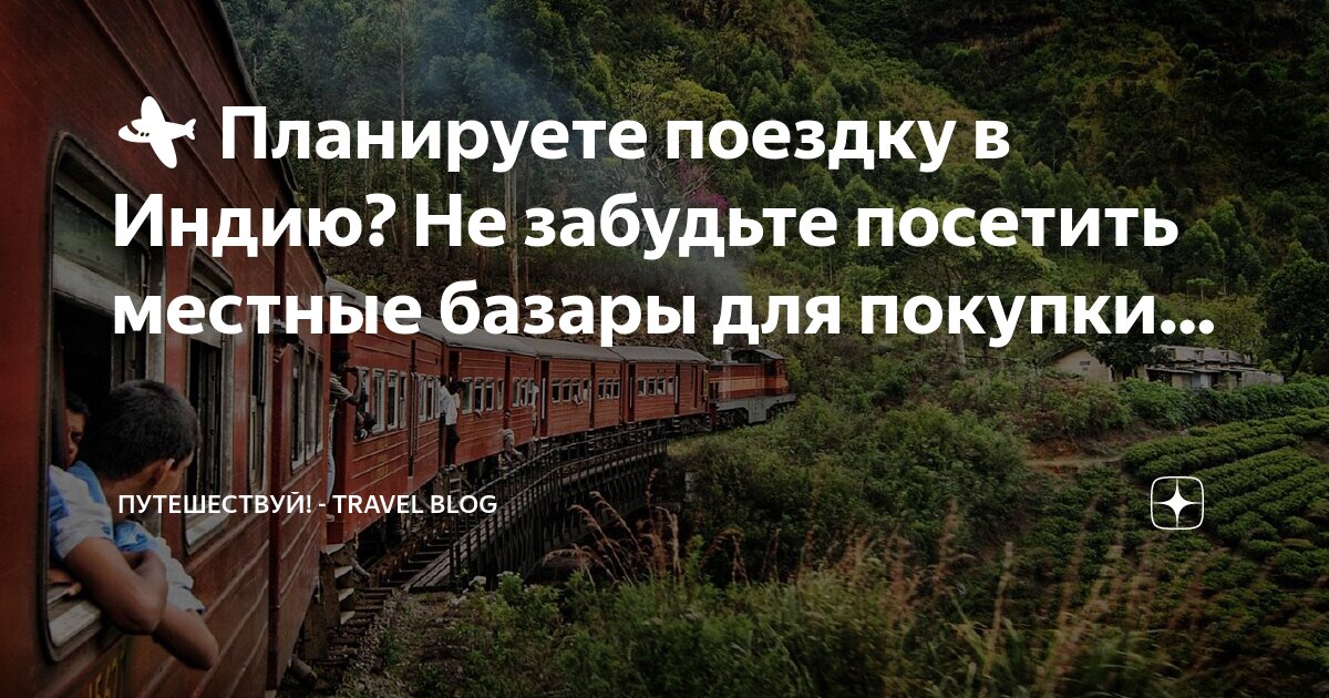 В какую страну совершил путешествие