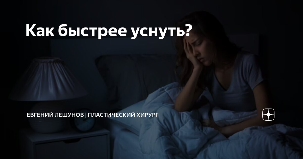 Сон пришла