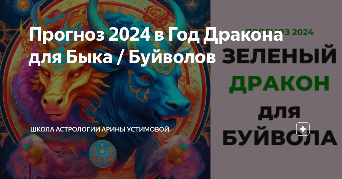 Какой дракон будет в 2024 году