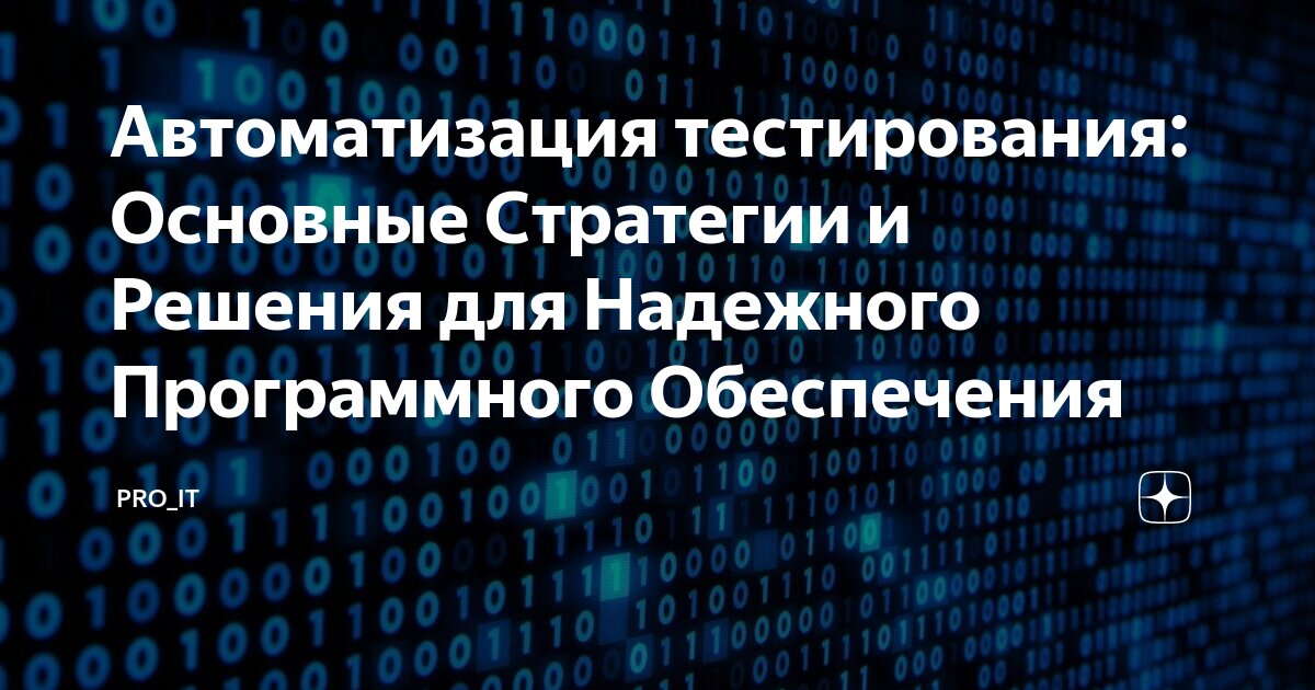 Дефект программного обеспечения. Дефект программного обеспечения