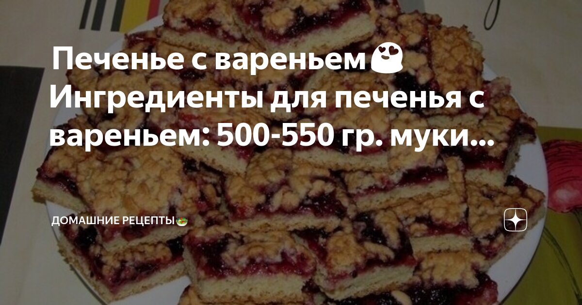 Рецепт печенья без муки