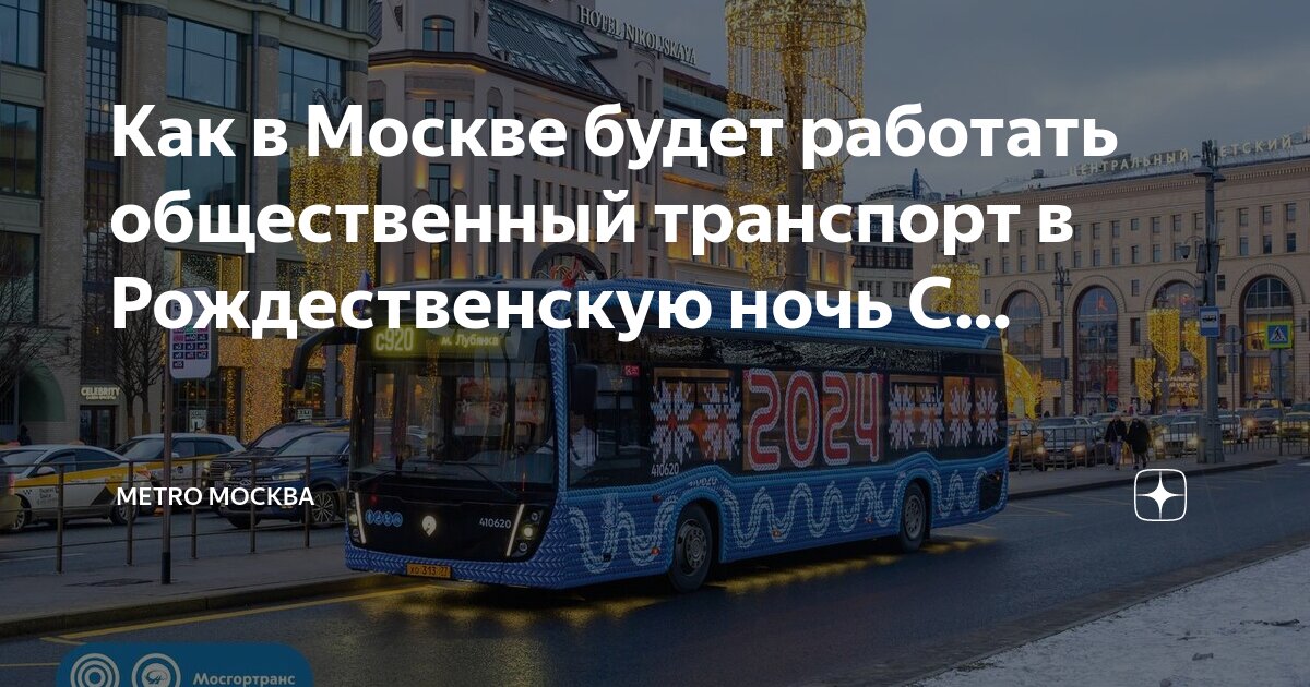 Работа метро ночью москва