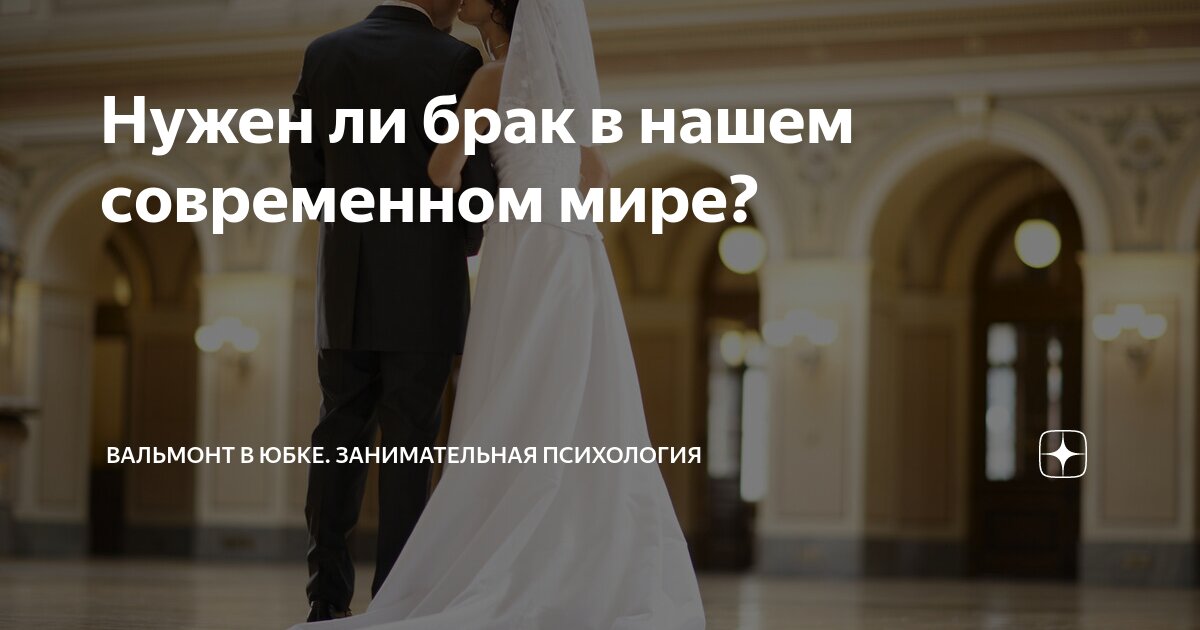 Надо ли замуж. Надо ли замуж