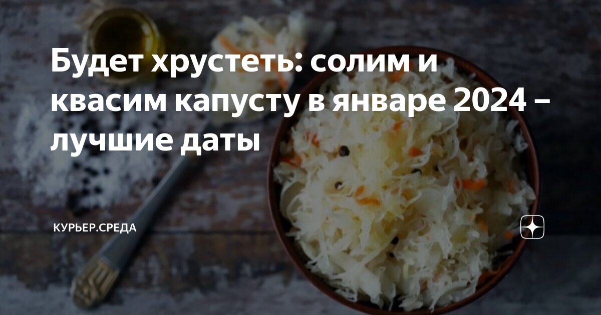 Солить капусту лунный