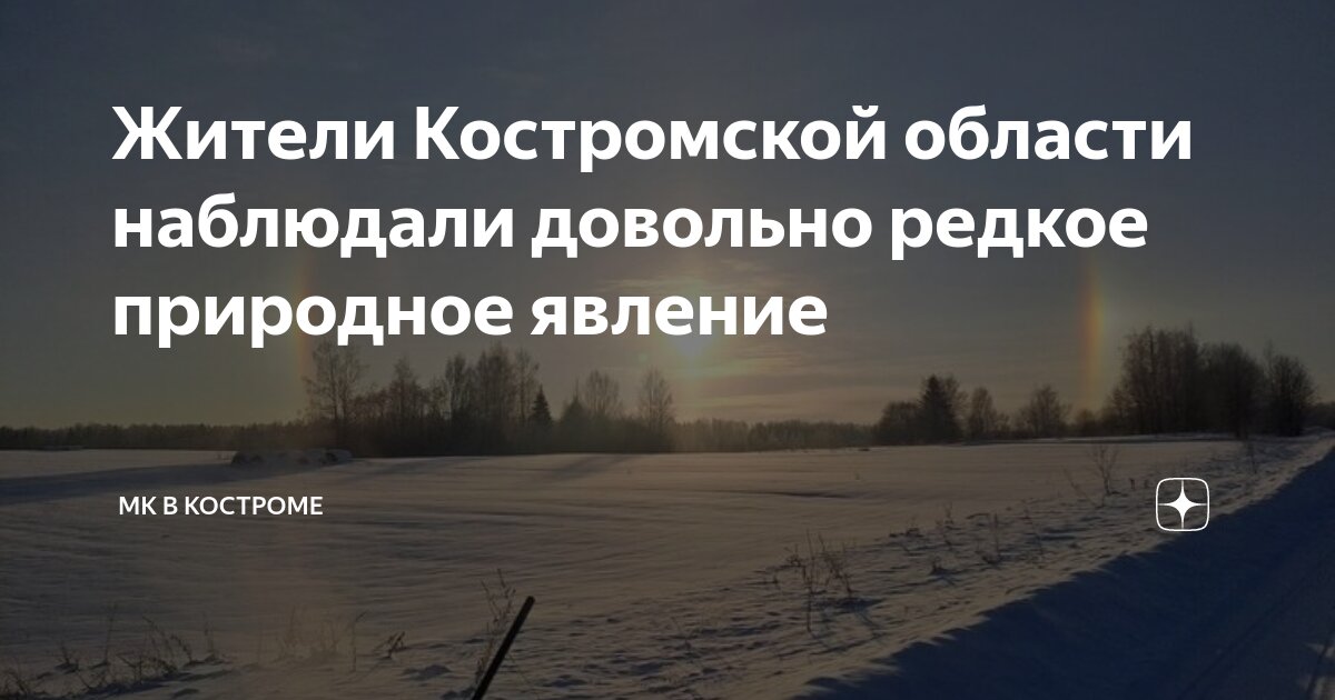 Погода в костромской обл